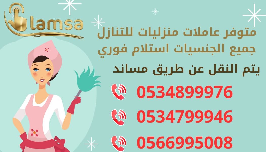 طباخة عاملة منزلية للتنازل استلام فوري خصم الف ريال - خدمكم